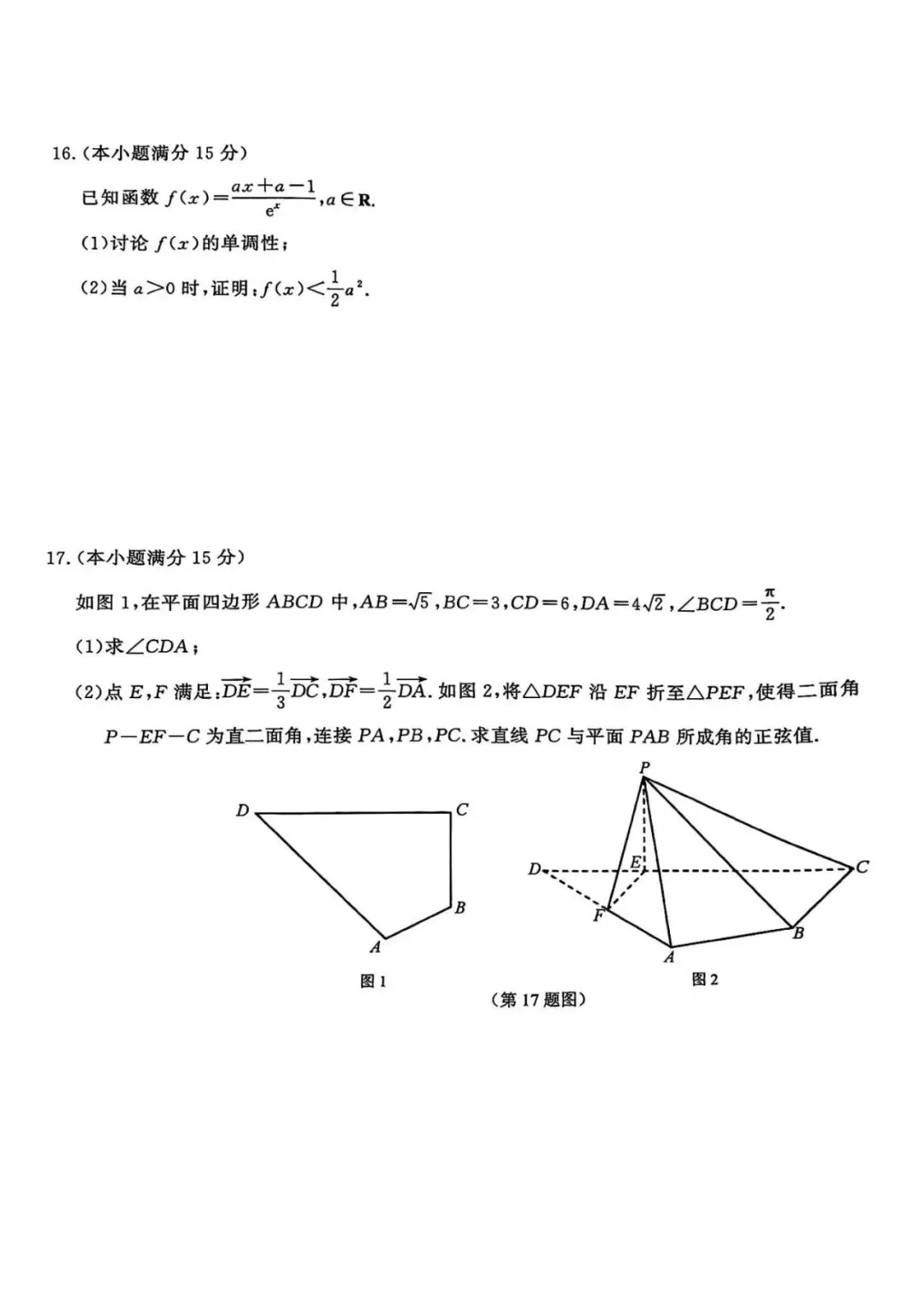 2026届高三南京二模数学试卷及官方参考答案 第7张