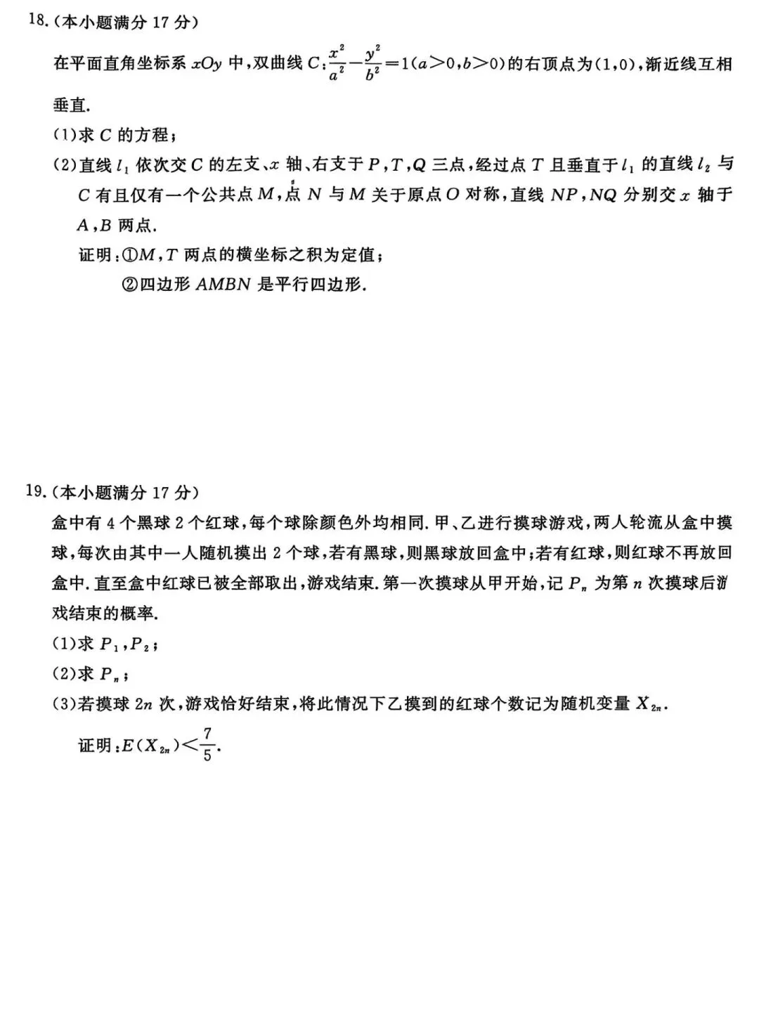 2026届高三南京二模数学试卷及官方参考答案 第8张