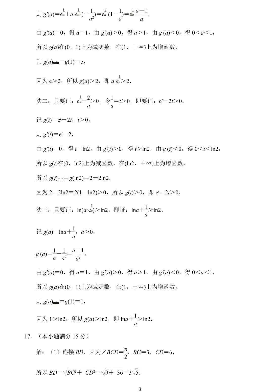 2026届高三南京二模数学试卷及官方参考答案 第11张