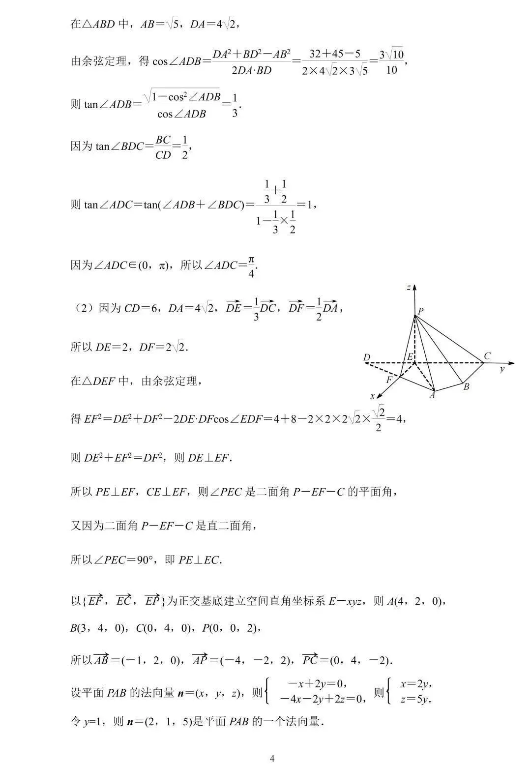 2026届高三南京二模数学试卷及官方参考答案 第12张