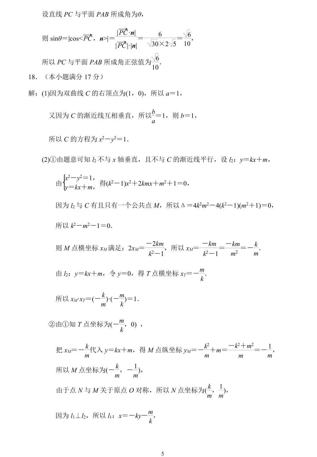 2026届高三南京二模数学试卷及官方参考答案 第13张