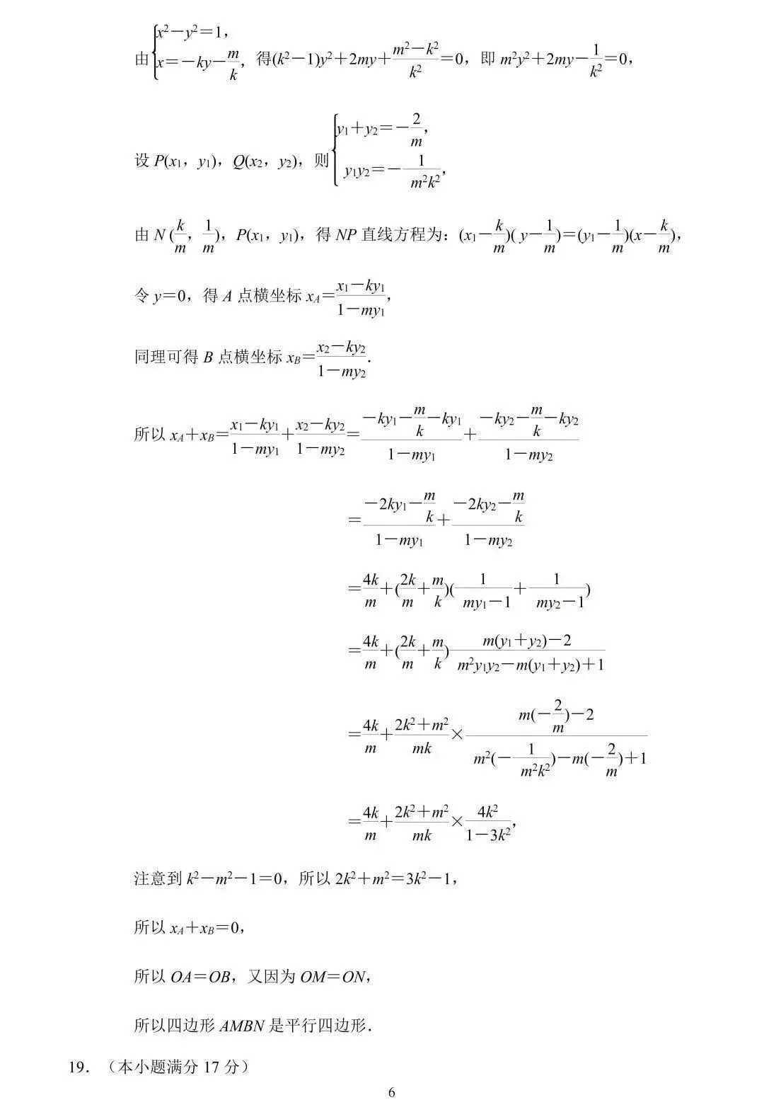 2026届高三南京二模数学试卷及官方参考答案 第14张