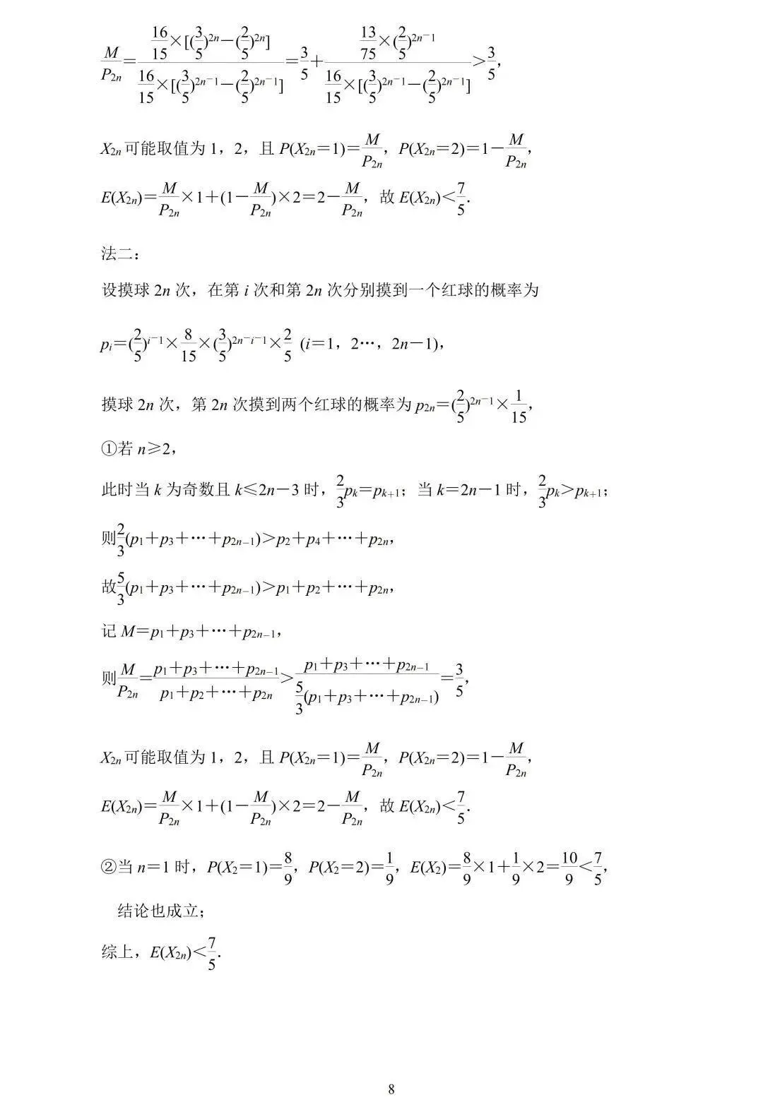 2026届高三南京二模数学试卷及官方参考答案 第16张