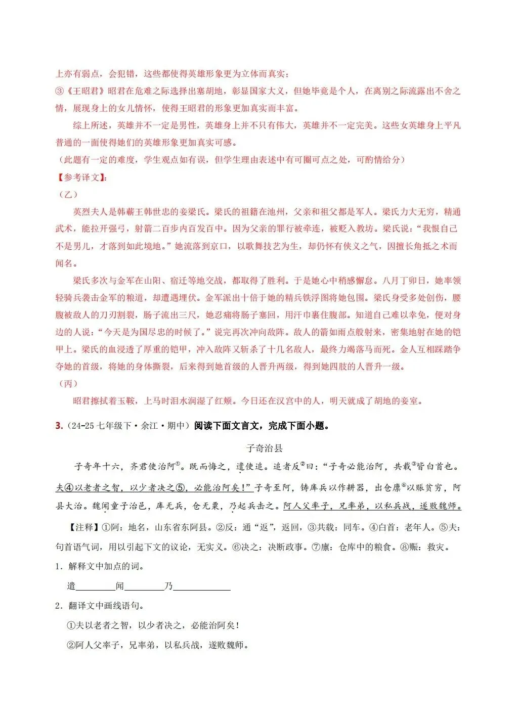 2026春七年级下册语文《期中期末真题·文言文阅读》专项训练(带答案解析),完整电子版可打印 第21张