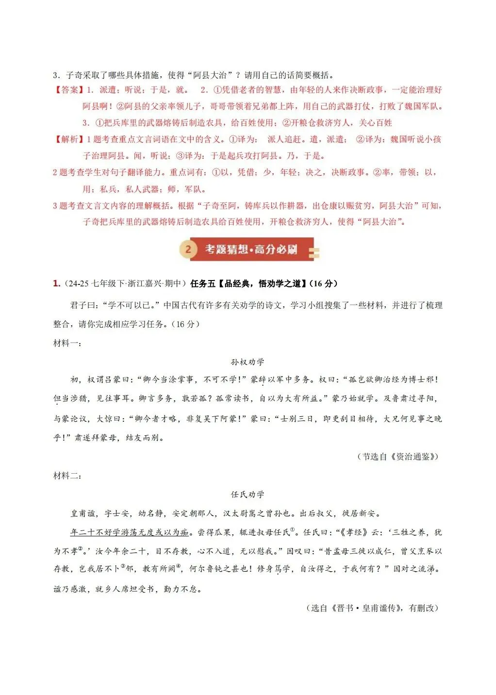 2026春七年级下册语文《期中期末真题·文言文阅读》专项训练(带答案解析),完整电子版可打印 第22张