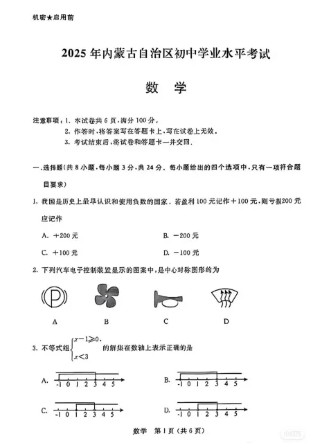 【中考】2025年各省中考真题【全科】试卷真题+答案解析总汇完整版(附历年真题,电子版可下载) 第9张