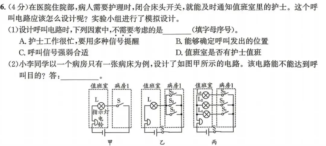 成都中考物理电学“满分路径”全解析(第二期) 第3张