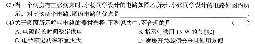 成都中考物理电学“满分路径”全解析(第二期) 第4张