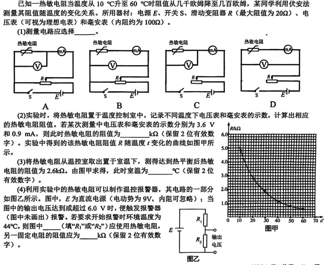 成都中考物理电学“满分路径”全解析(第二期) 第8张