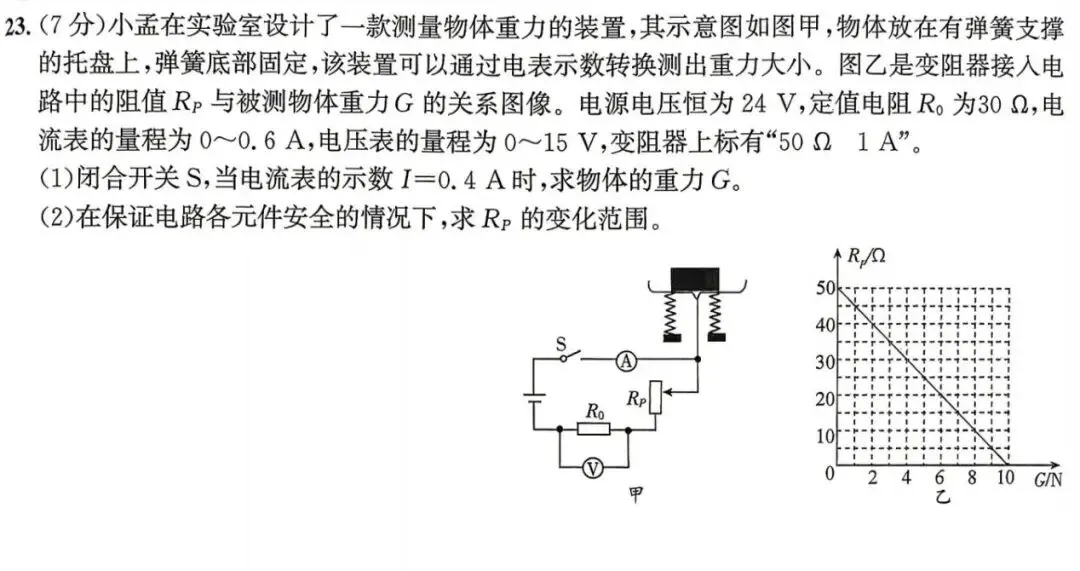 成都中考物理电学“满分路径”全解析(第二期) 第11张