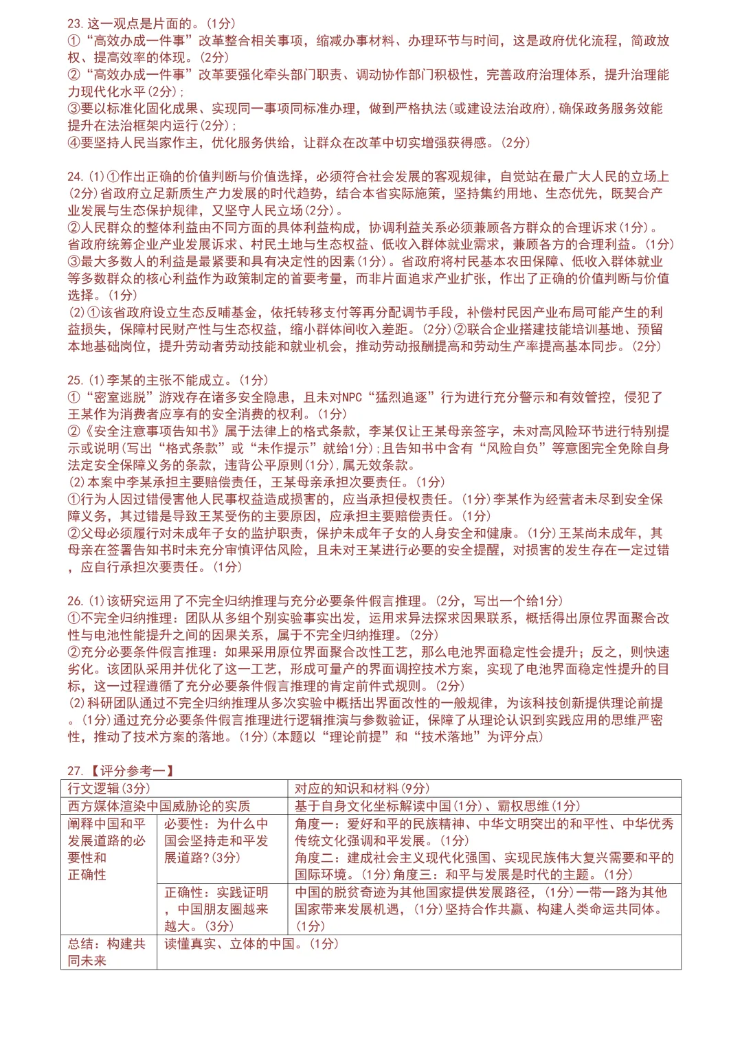【试卷分享】绍兴高三·二模【政治·含答案】 第8张