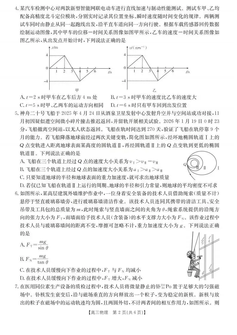 《高中试卷》2026山西省运城市高考考前适应性测试(运城二模)(可免费下载)-物理 第4张