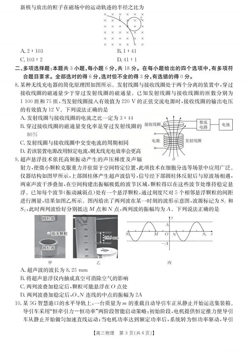 《高中试卷》2026山西省运城市高考考前适应性测试(运城二模)(可免费下载)-物理 第5张