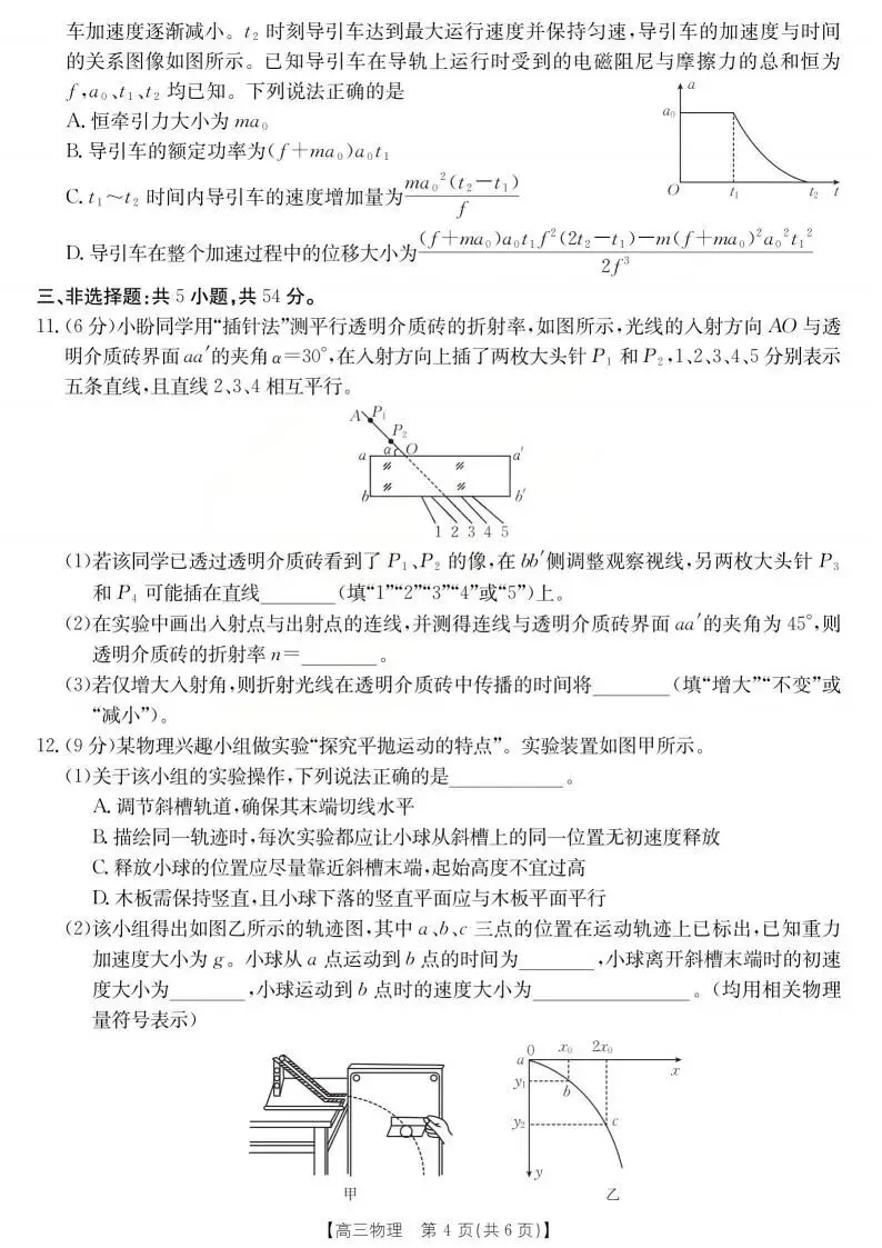 《高中试卷》2026山西省运城市高考考前适应性测试(运城二模)(可免费下载)-物理 第6张