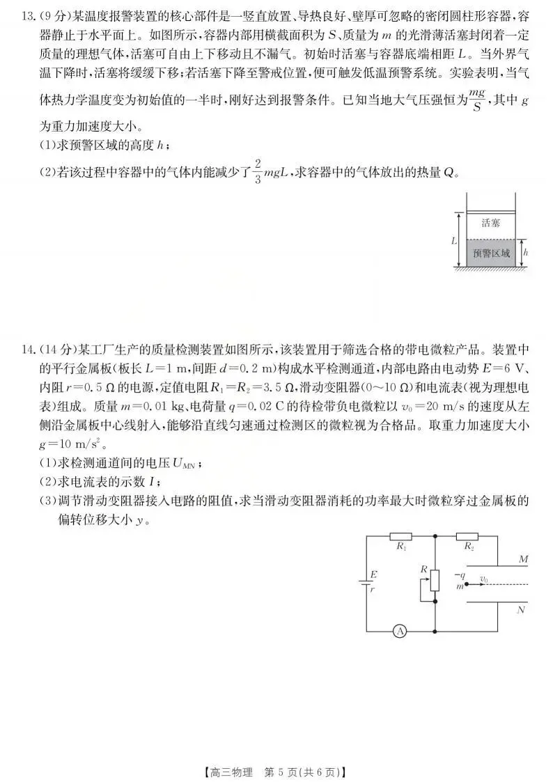 《高中试卷》2026山西省运城市高考考前适应性测试(运城二模)(可免费下载)-物理 第7张