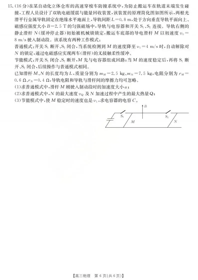 《高中试卷》2026山西省运城市高考考前适应性测试(运城二模)(可免费下载)-物理 第8张
