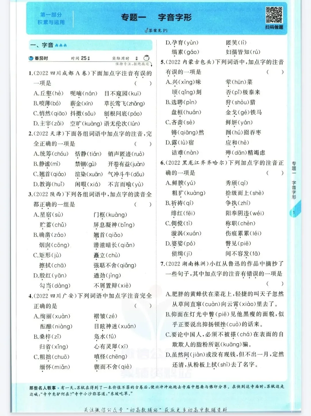 《53中考真题考点刷》语文数学英语物理化学生物历史地理道德与法治丨PDF电子版,可下载打印 第1张