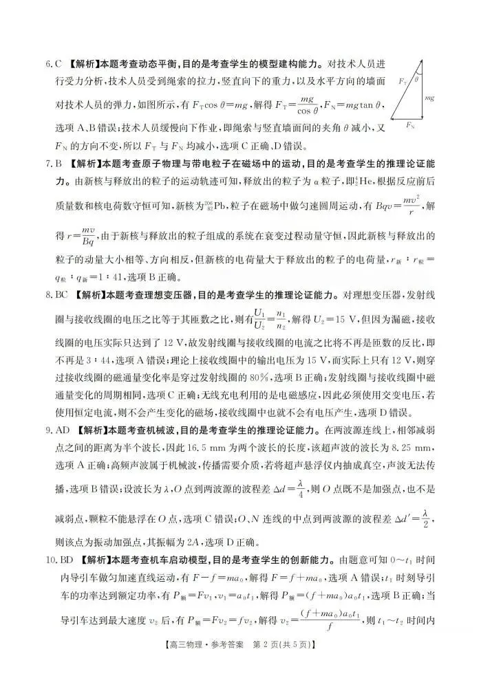 《高中试卷》2026山西省运城市高考考前适应性测试(运城二模)(可免费下载)-物理 第10张