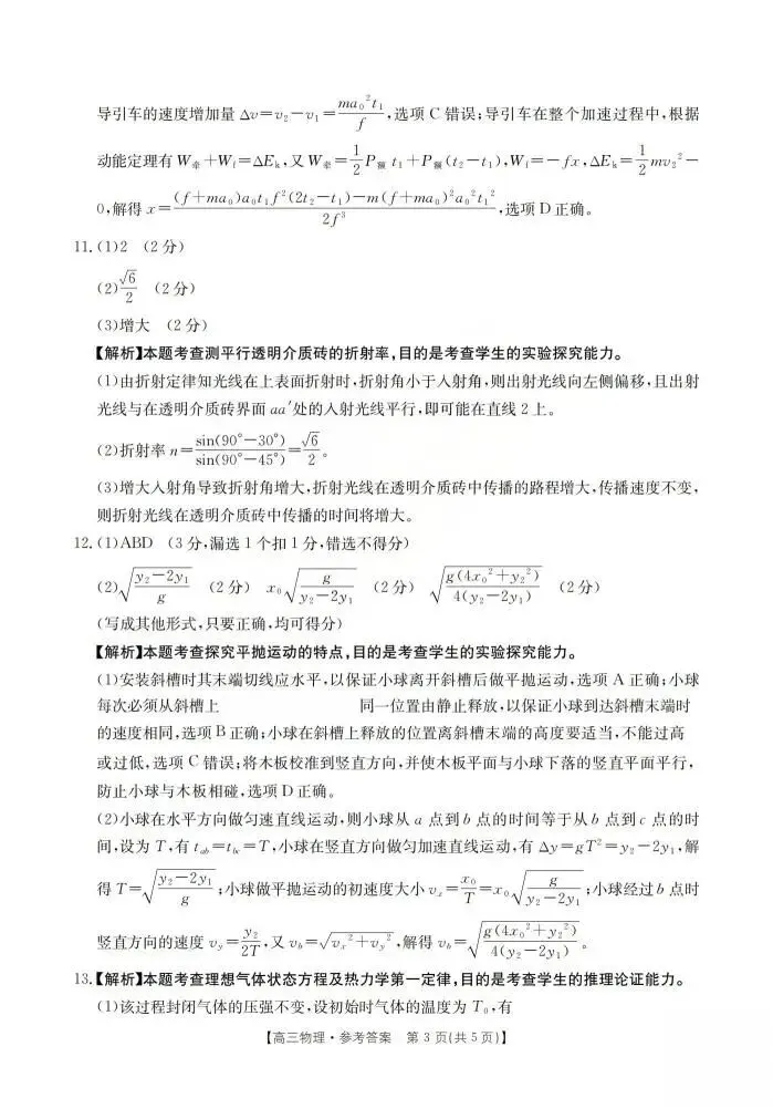 《高中试卷》2026山西省运城市高考考前适应性测试(运城二模)(可免费下载)-物理 第11张