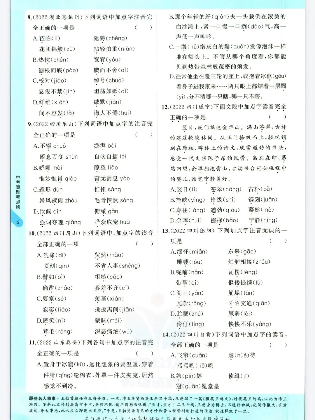 《53中考真题考点刷》语文数学英语物理化学生物历史地理道德与法治丨PDF电子版,可下载打印 第2张