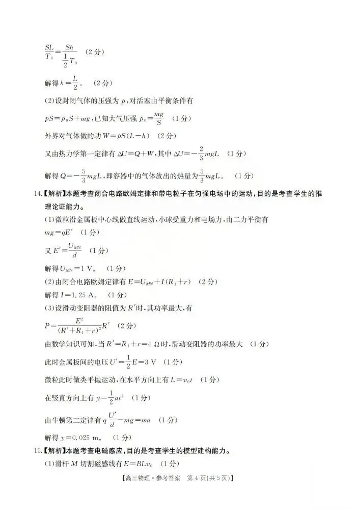 《高中试卷》2026山西省运城市高考考前适应性测试(运城二模)(可免费下载)-物理 第12张