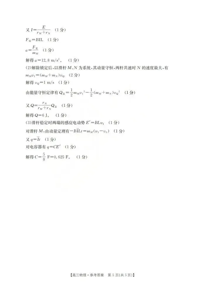 《高中试卷》2026山西省运城市高考考前适应性测试(运城二模)(可免费下载)-物理 第13张