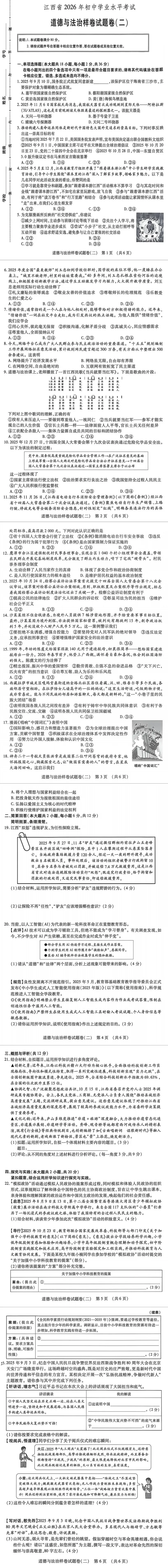 中考政治丨2026年初中学业水平考试道德与法治样题卷及参考答案(二) 第3张