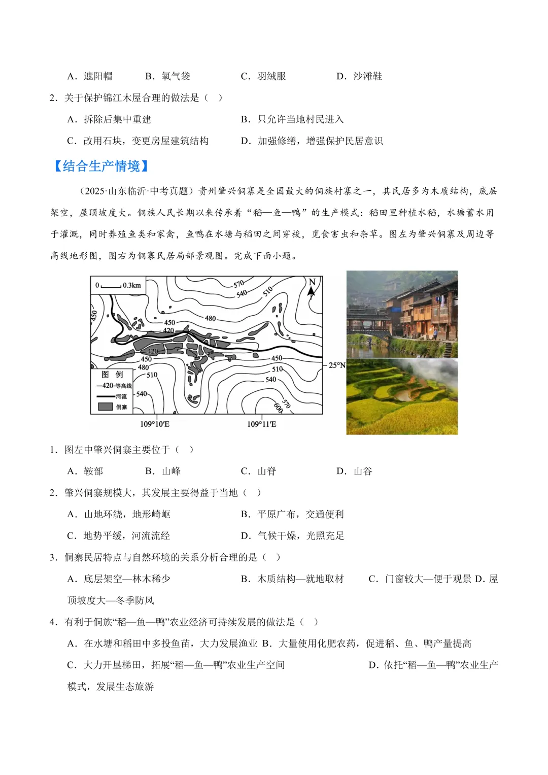 【中考真题•分类汇编】第二期 专题03 居民与文化、发展与合作(含答案解析) 第3张