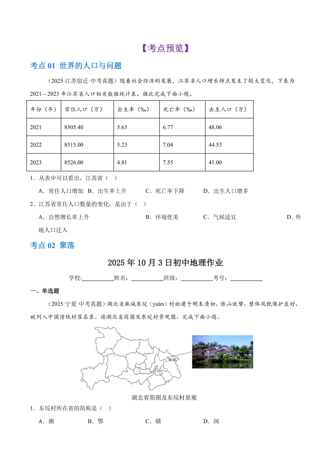 【中考真题•分类汇编】第二期 专题03 居民与文化、发展与合作(含答案解析) 第4张