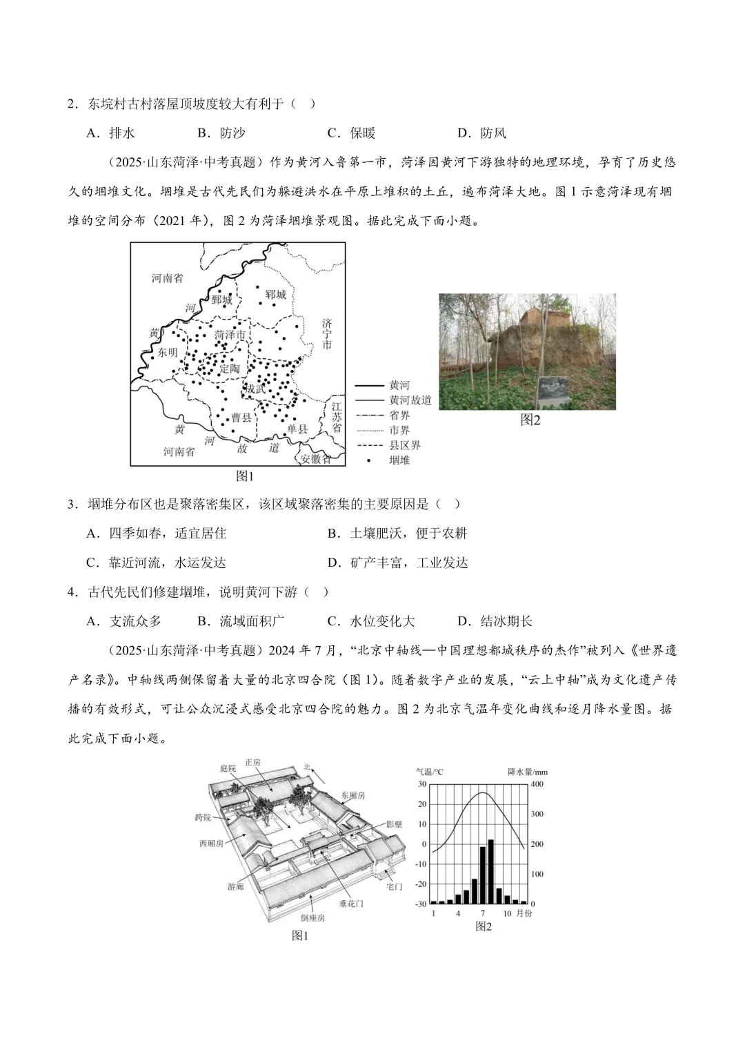 【中考真题•分类汇编】第二期 专题03 居民与文化、发展与合作(含答案解析) 第5张