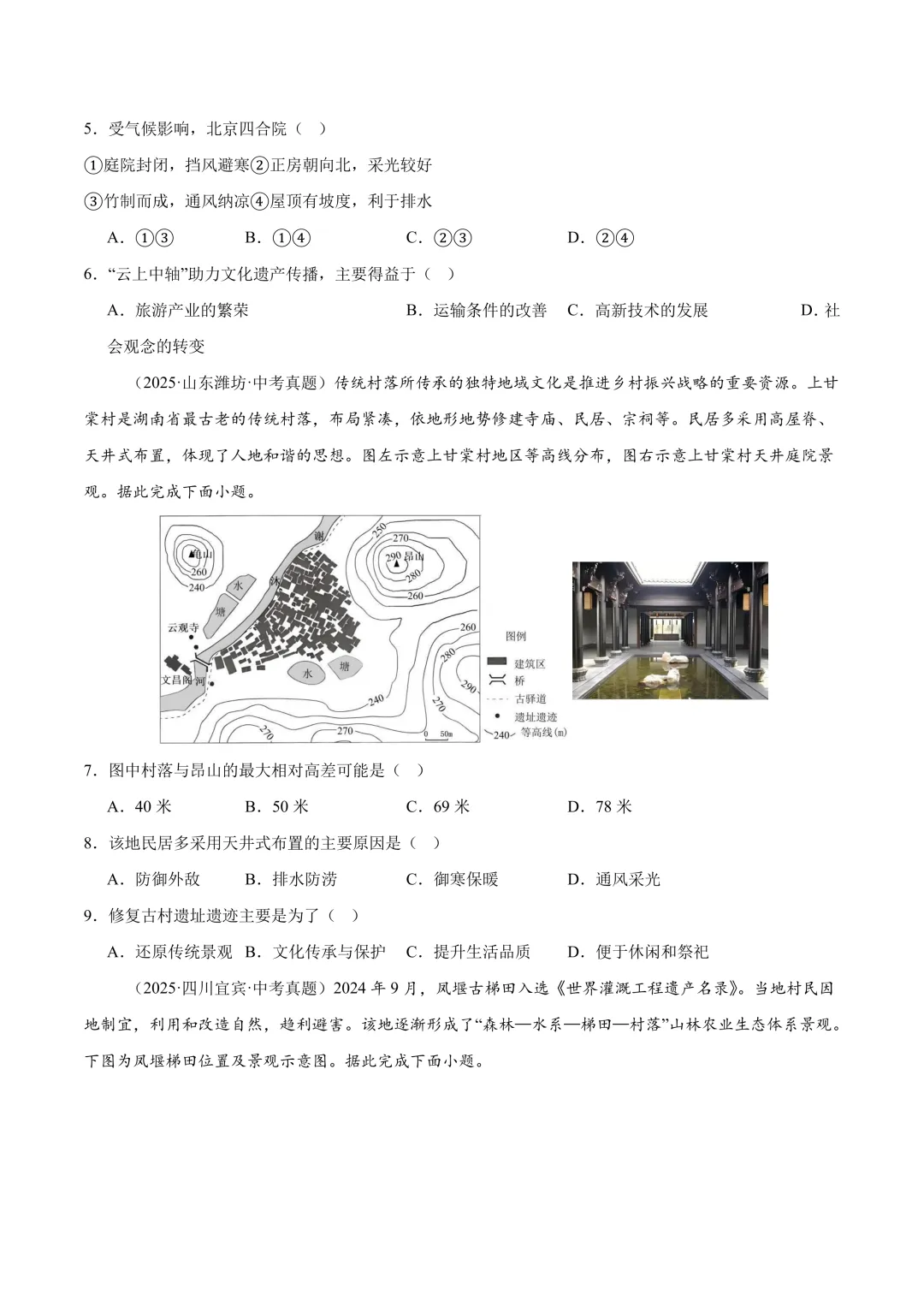 【中考真题•分类汇编】第二期 专题03 居民与文化、发展与合作(含答案解析) 第6张