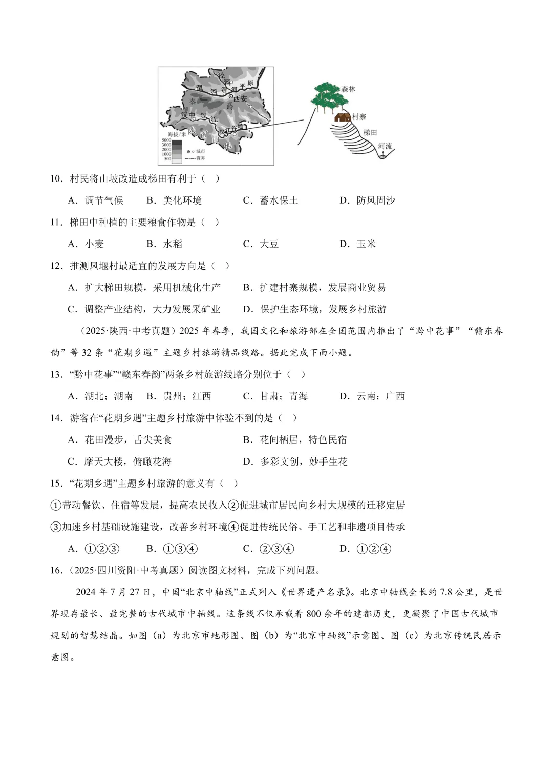 【中考真题•分类汇编】第二期 专题03 居民与文化、发展与合作(含答案解析) 第7张