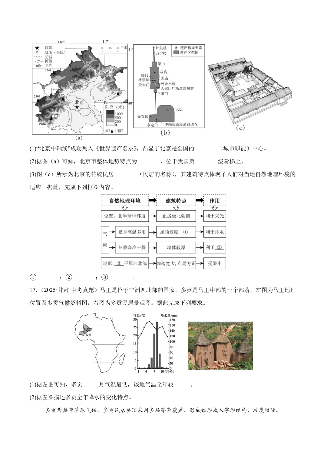 【中考真题•分类汇编】第二期 专题03 居民与文化、发展与合作(含答案解析) 第8张