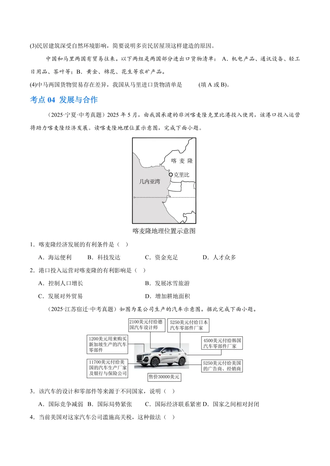 【中考真题•分类汇编】第二期 专题03 居民与文化、发展与合作(含答案解析) 第9张