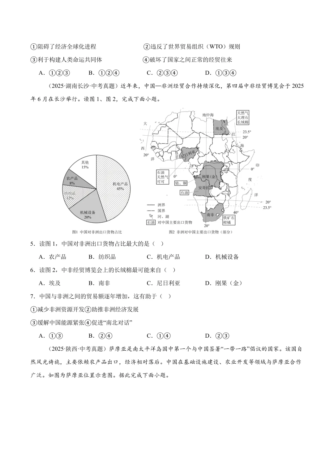【中考真题•分类汇编】第二期 专题03 居民与文化、发展与合作(含答案解析) 第10张