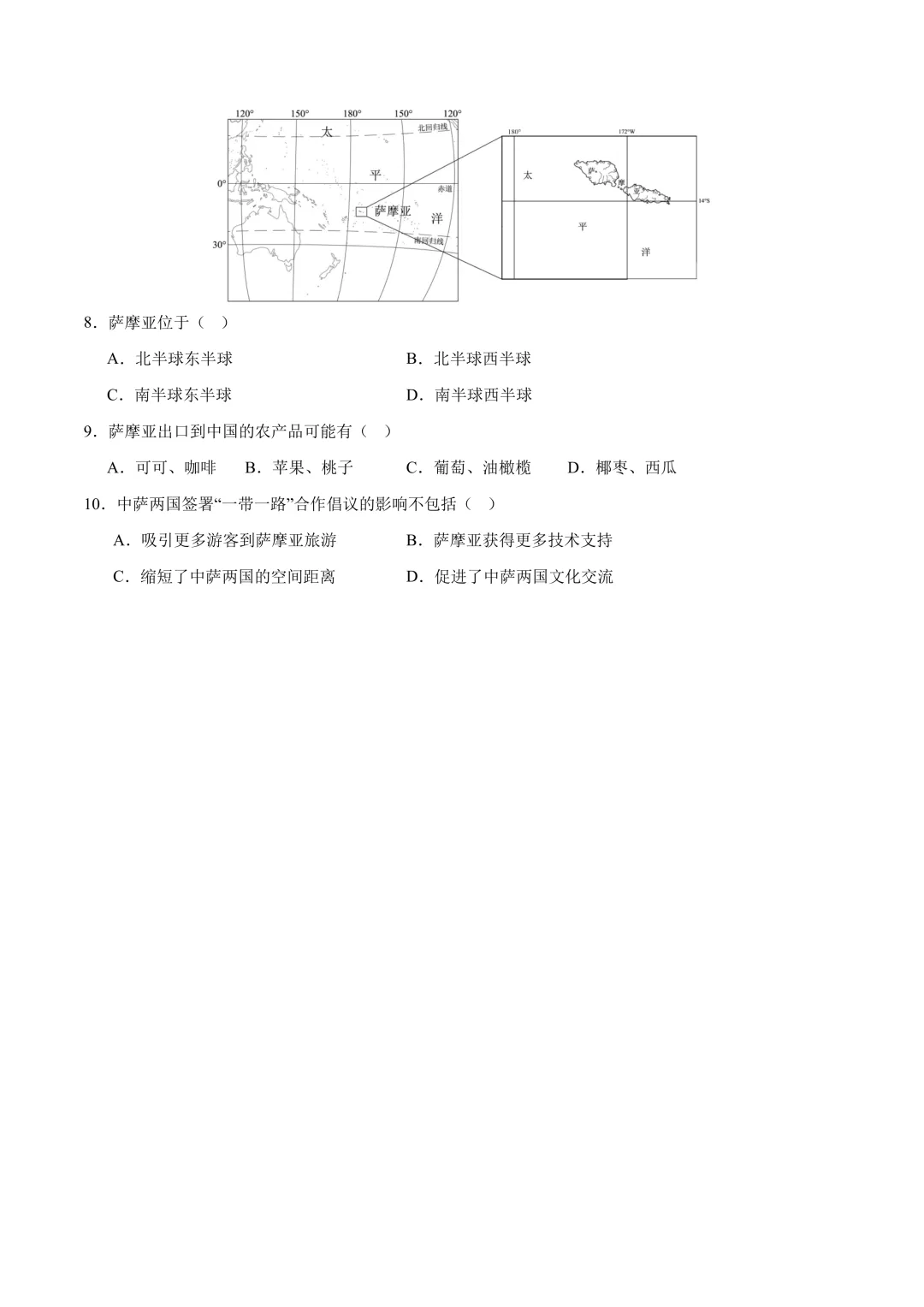 【中考真题•分类汇编】第二期 专题03 居民与文化、发展与合作(含答案解析) 第11张