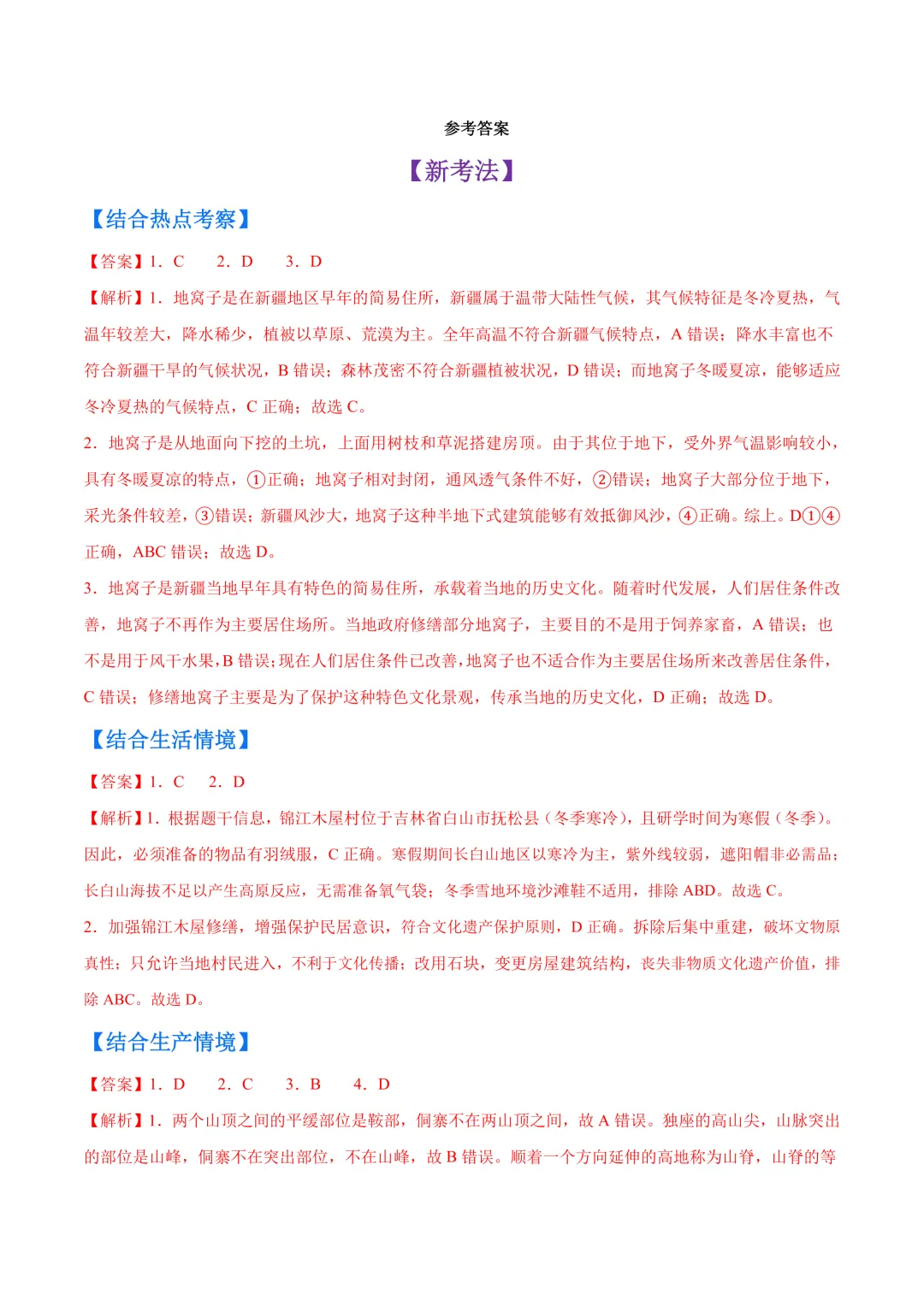 【中考真题•分类汇编】第二期 专题03 居民与文化、发展与合作(含答案解析) 第12张