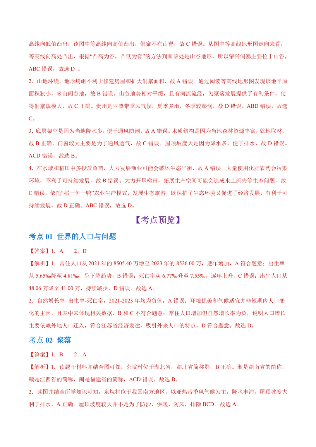 【中考真题•分类汇编】第二期 专题03 居民与文化、发展与合作(含答案解析) 第13张