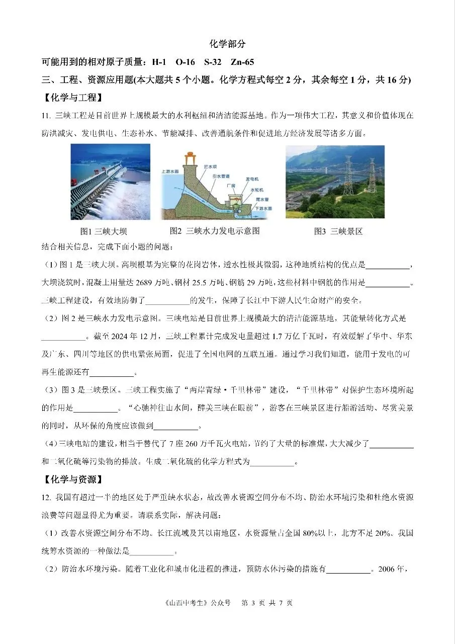 【化学】2025年山西省中考真题 第3张