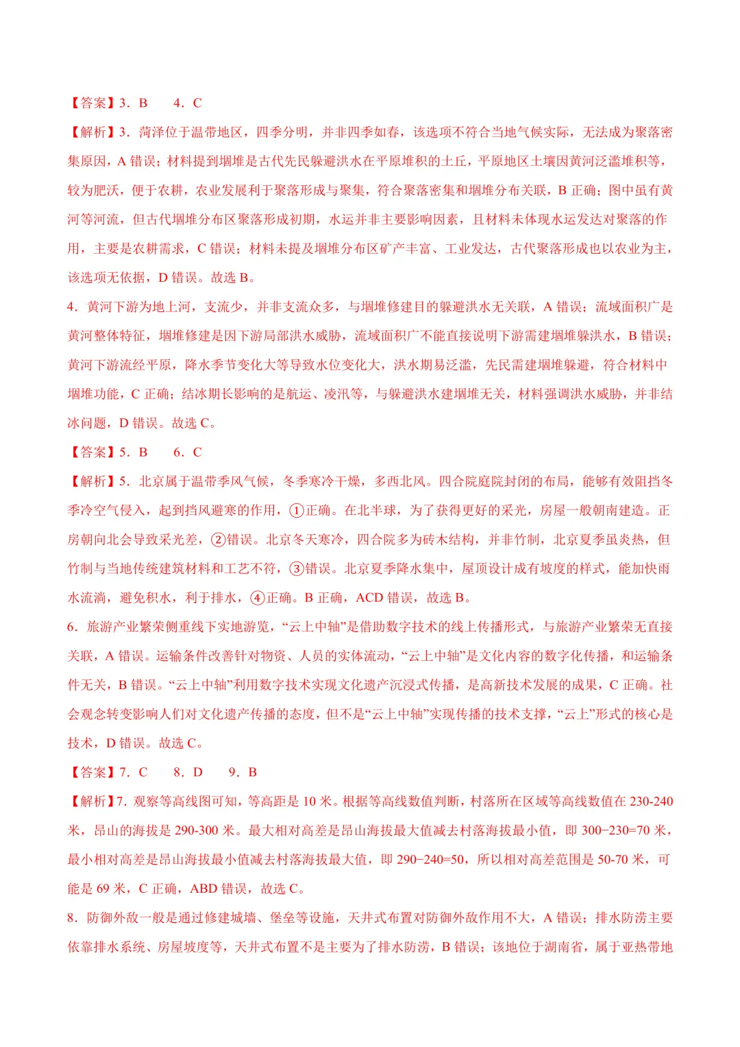 【中考真题•分类汇编】第二期 专题03 居民与文化、发展与合作(含答案解析) 第14张