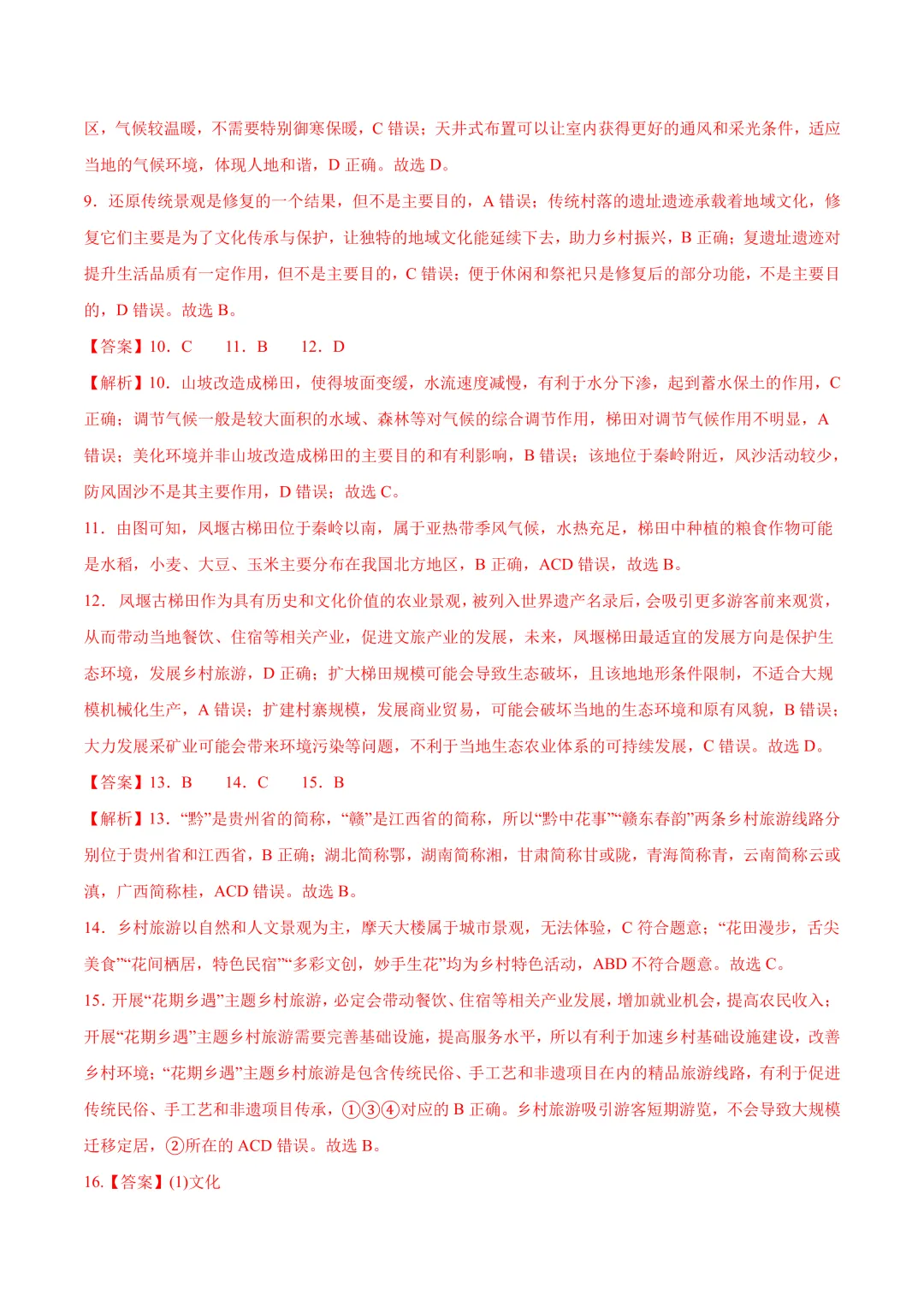 【中考真题•分类汇编】第二期 专题03 居民与文化、发展与合作(含答案解析) 第15张