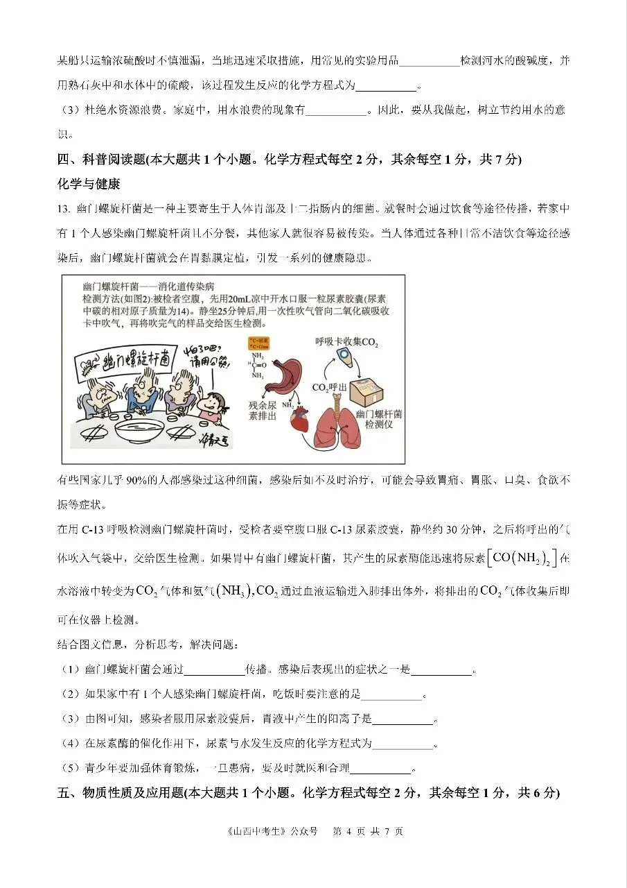 【化学】2025年山西省中考真题 第4张