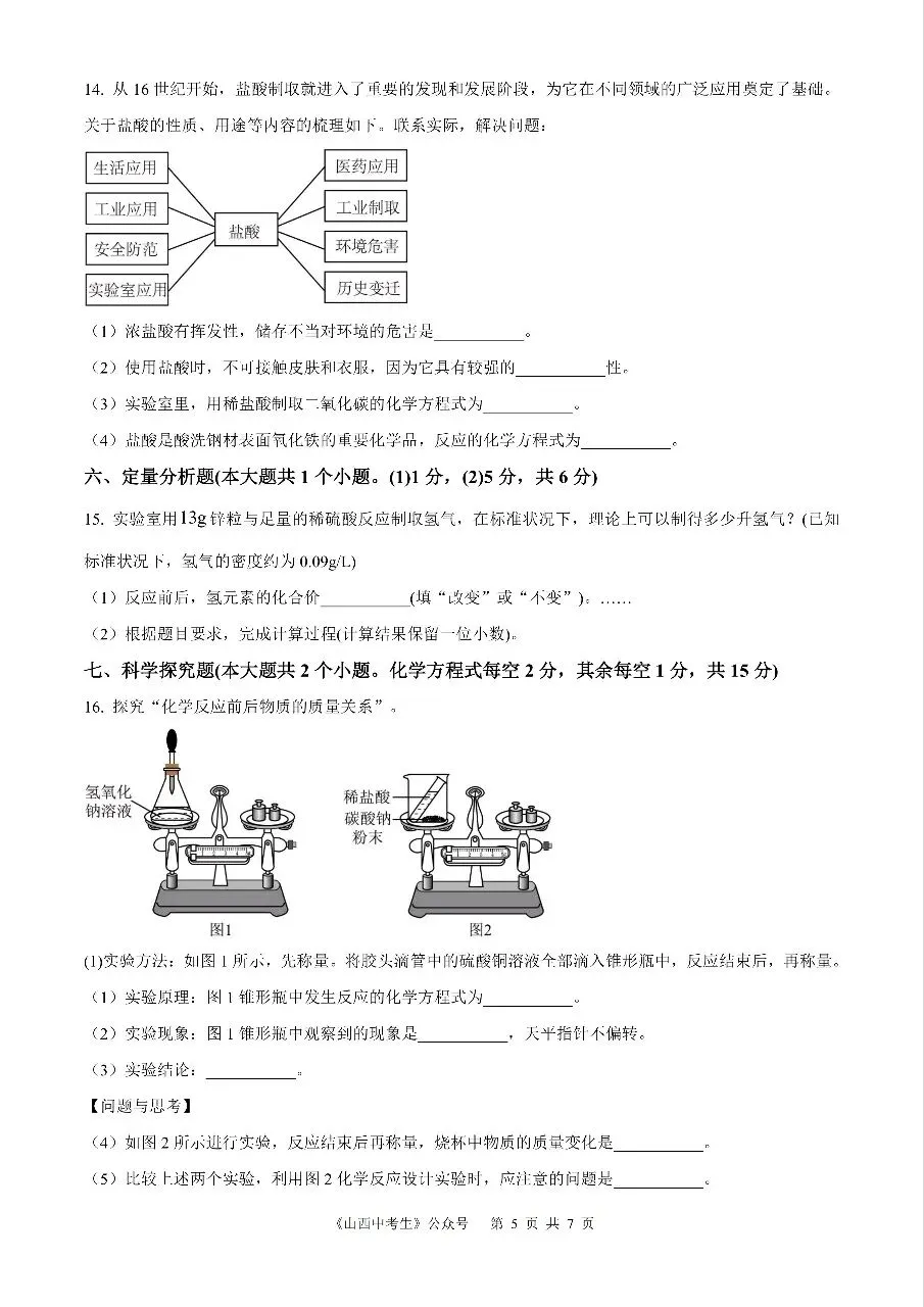 【化学】2025年山西省中考真题 第5张