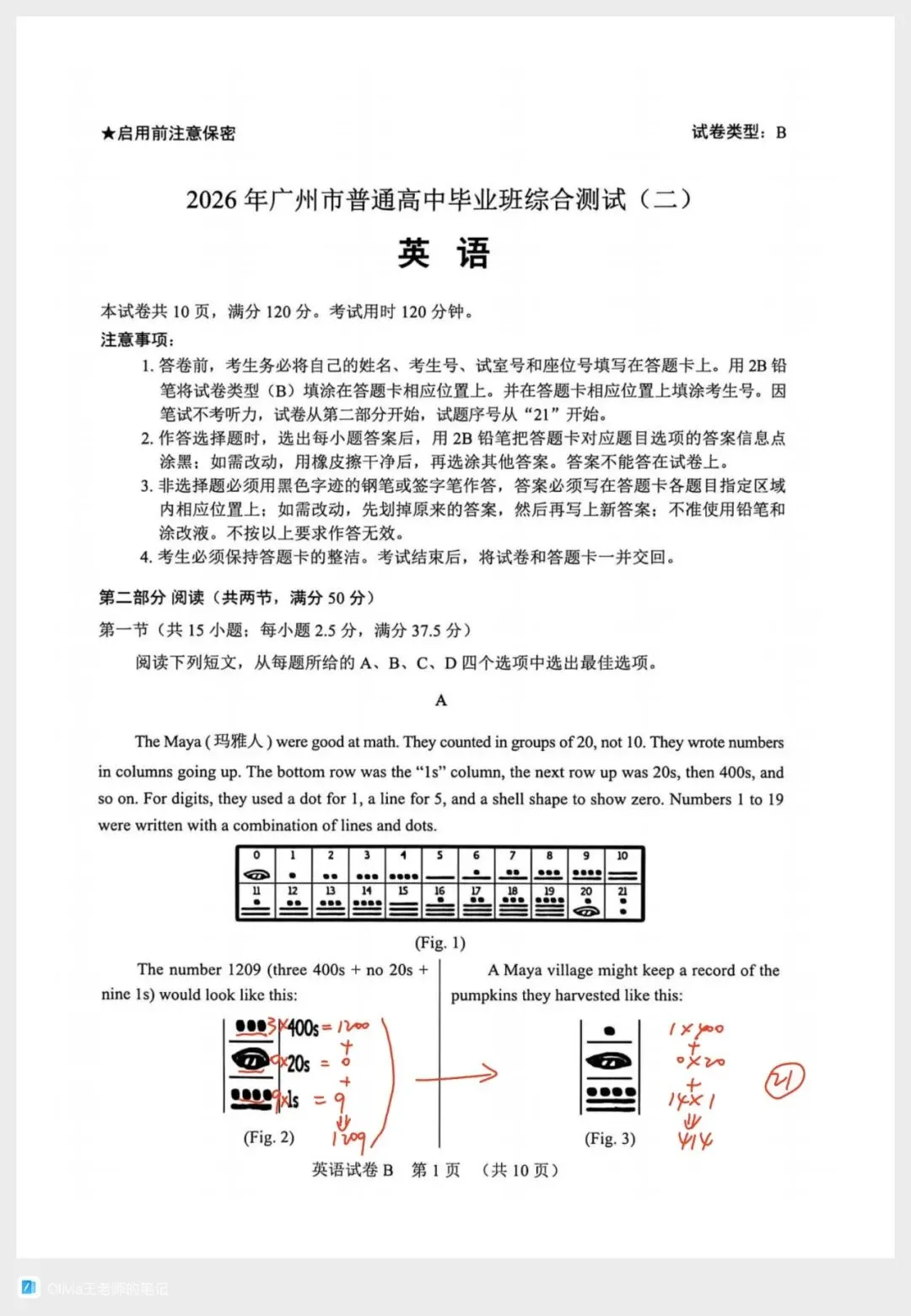 2026年广州二模英语试题做题笔记(附试卷和答案下载链接) 第1张