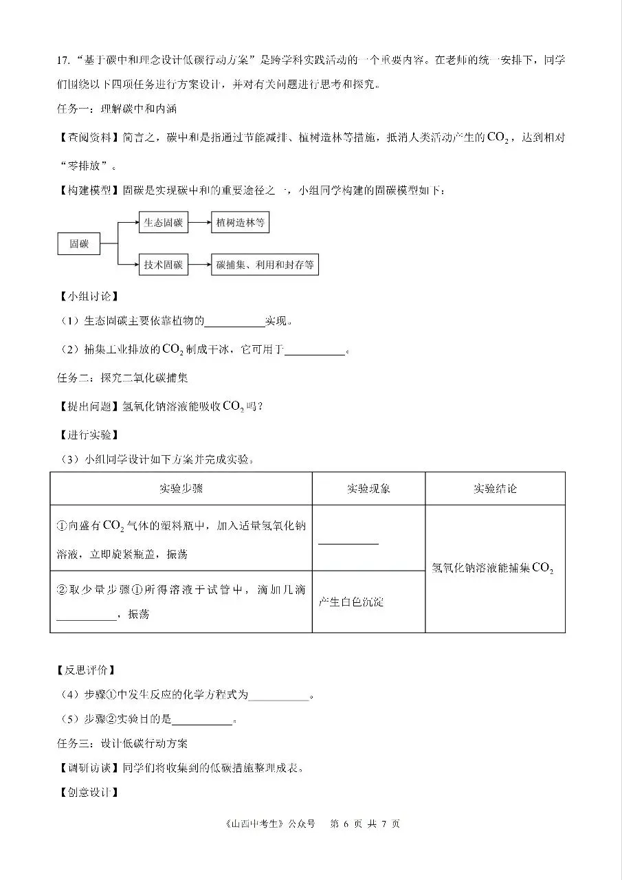 【化学】2025年山西省中考真题 第6张
