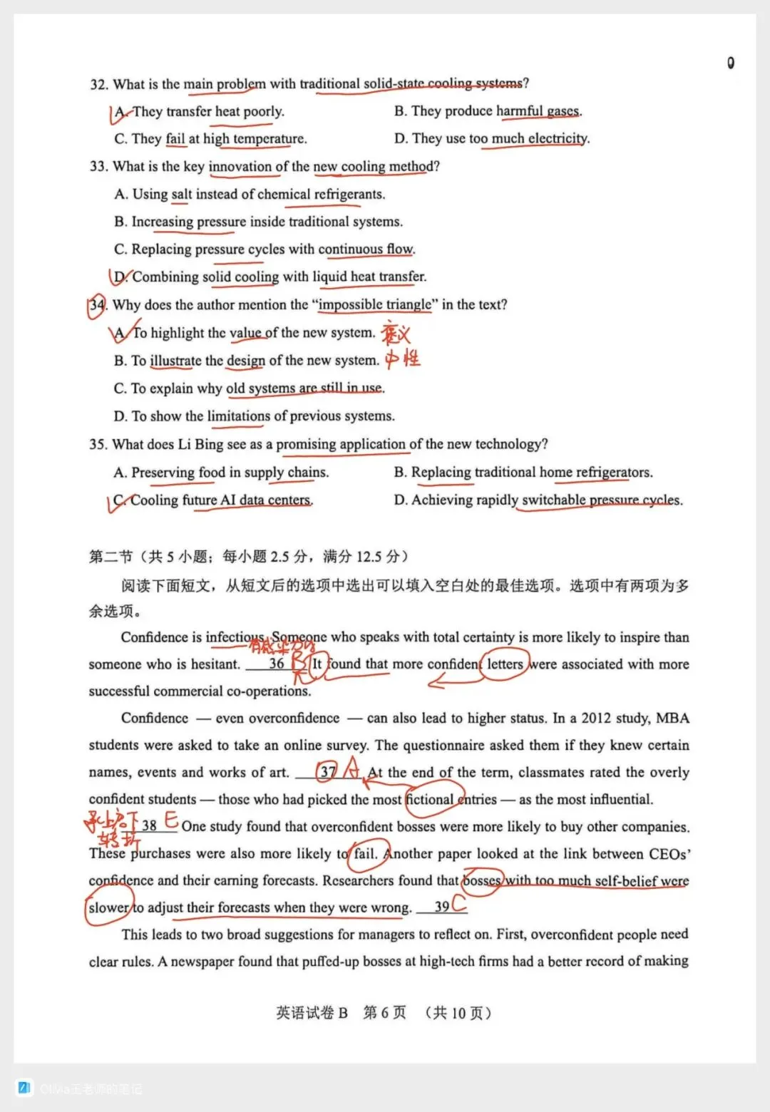 2026年广州二模英语试题做题笔记(附试卷和答案下载链接) 第6张