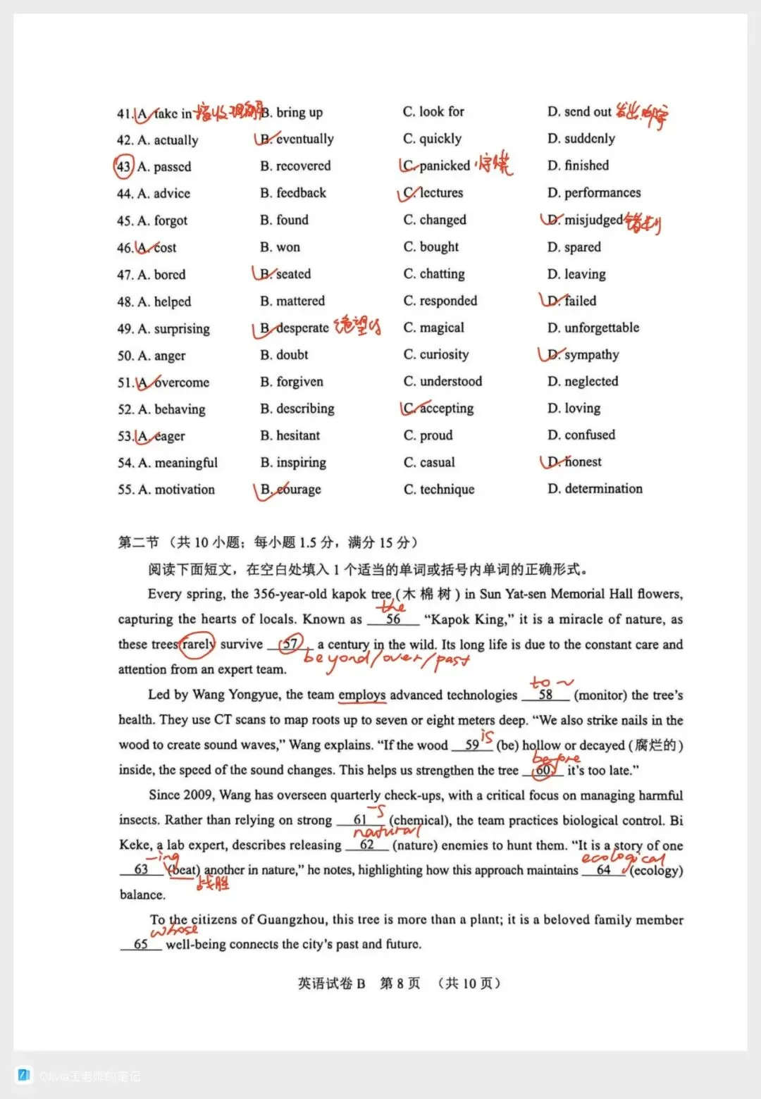 2026年广州二模英语试题做题笔记(附试卷和答案下载链接) 第7张