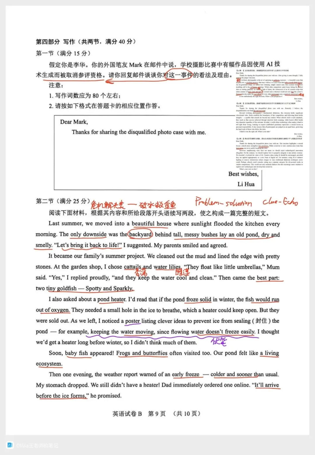 2026年广州二模英语试题做题笔记(附试卷和答案下载链接) 第8张