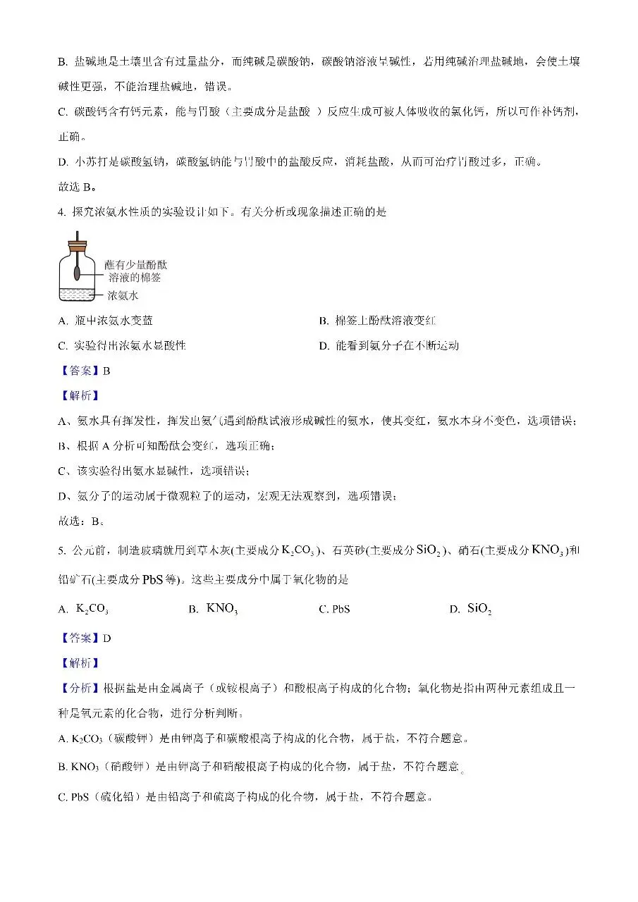 【化学】2025年山西省中考真题 第9张