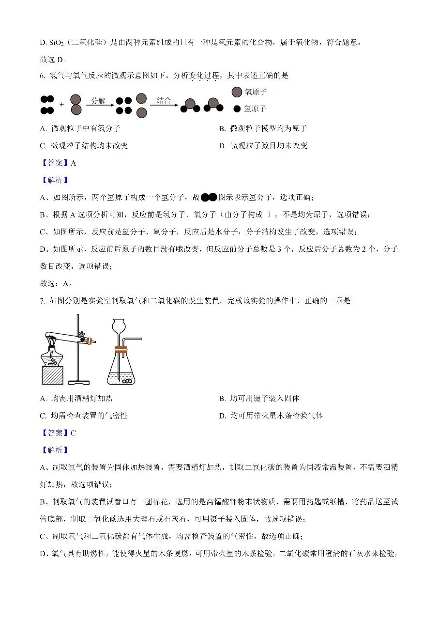 【化学】2025年山西省中考真题 第10张